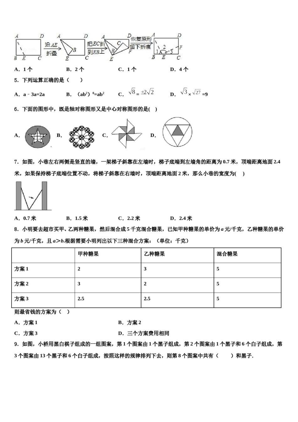 2023-2024学年南充市重点中学中考数学最后冲刺模拟试卷含解析.doc_第2页