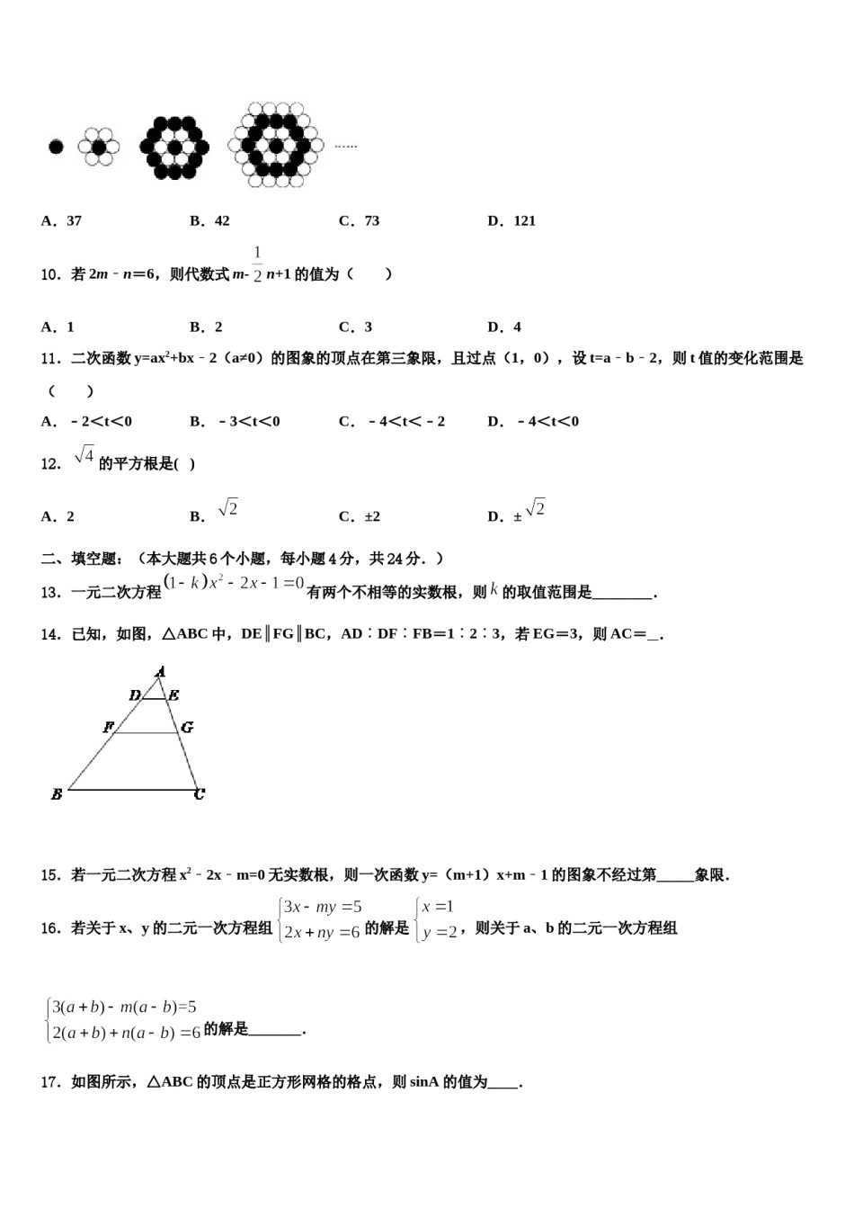 2023-2024学年南充市重点中学中考数学最后冲刺模拟试卷含解析.doc_第3页