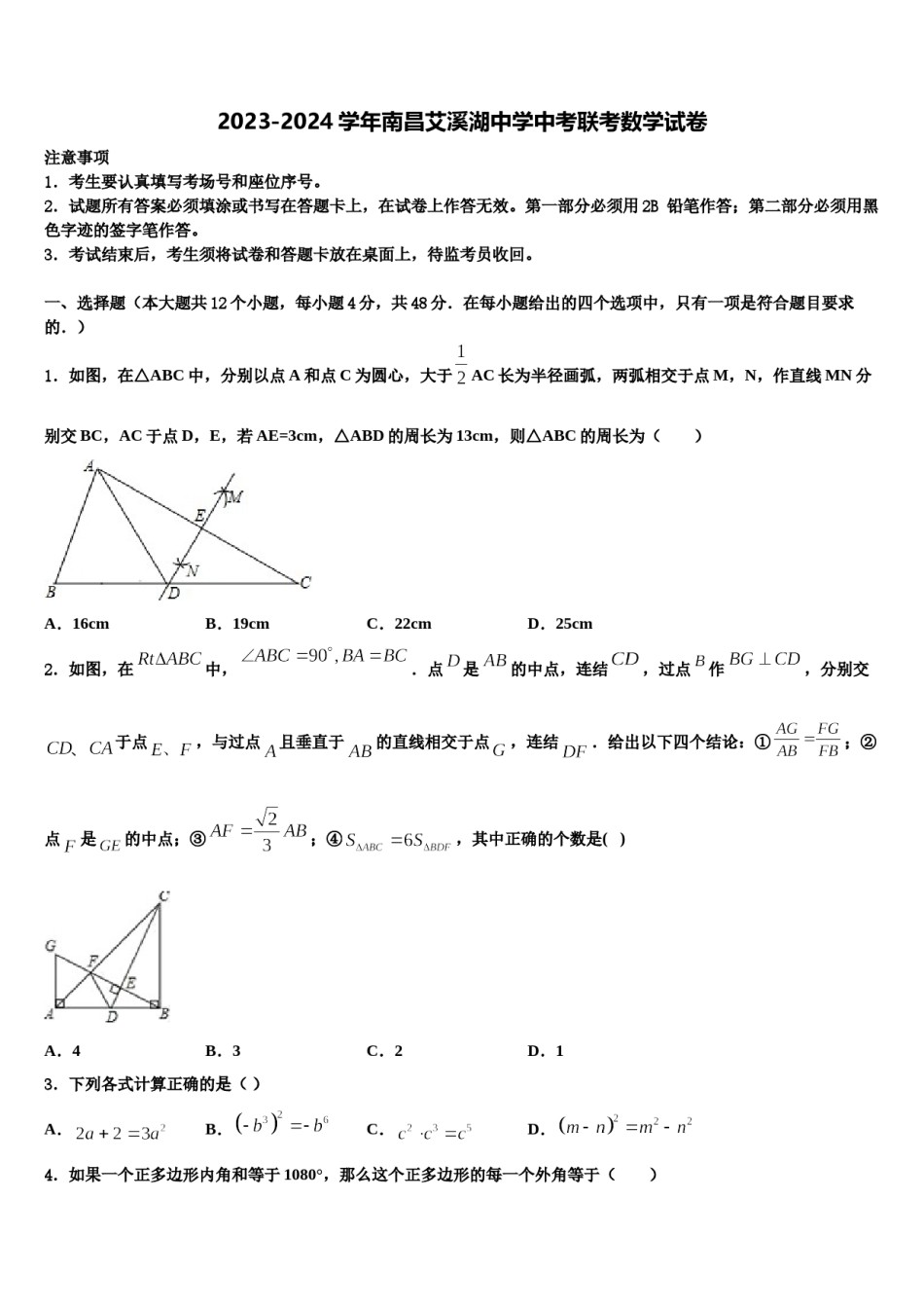 2023-2024学年南昌艾溪湖中学中考联考数学试卷含解析.doc_第1页