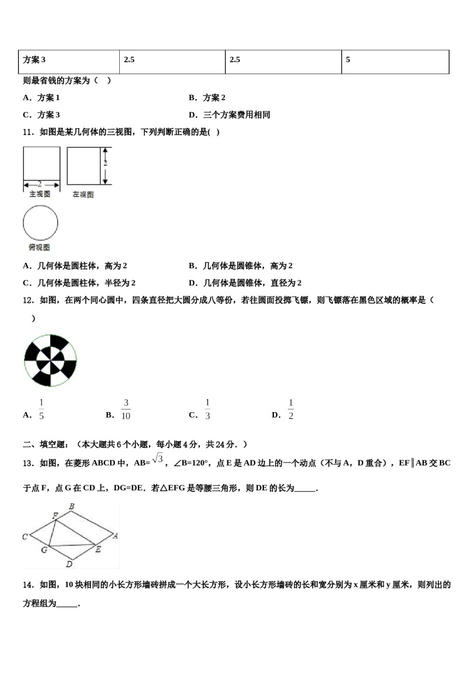 2023-2024学年南昌艾溪湖中学中考联考数学试卷含解析.doc_第3页