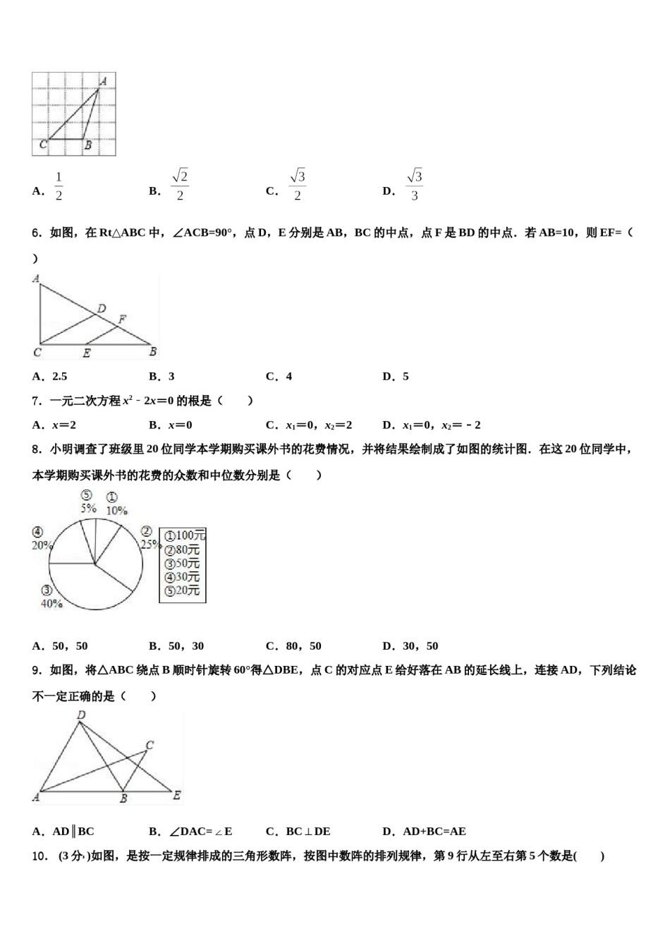 2023-2024学年南阳市重点中学中考联考数学试题含解析.doc_第2页