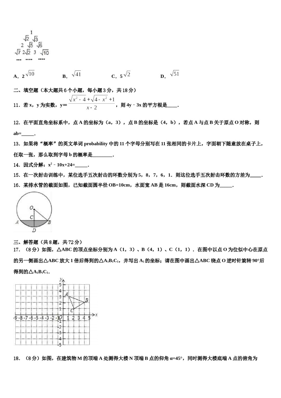 2023-2024学年南阳市重点中学中考联考数学试题含解析.doc_第3页