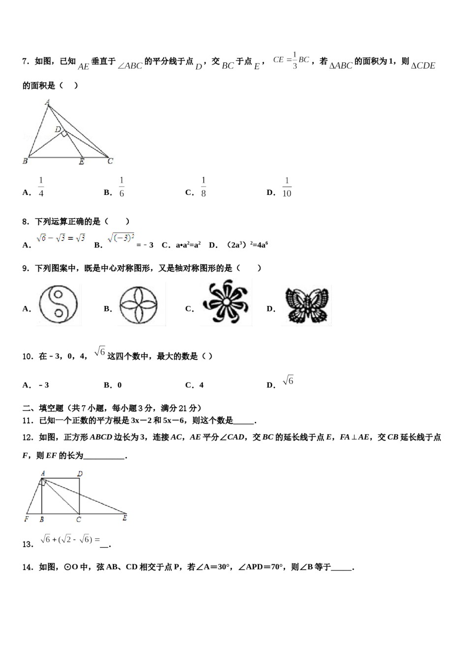 2023-2024学年合肥市包河中考数学最后一模试卷含解析.doc_第2页