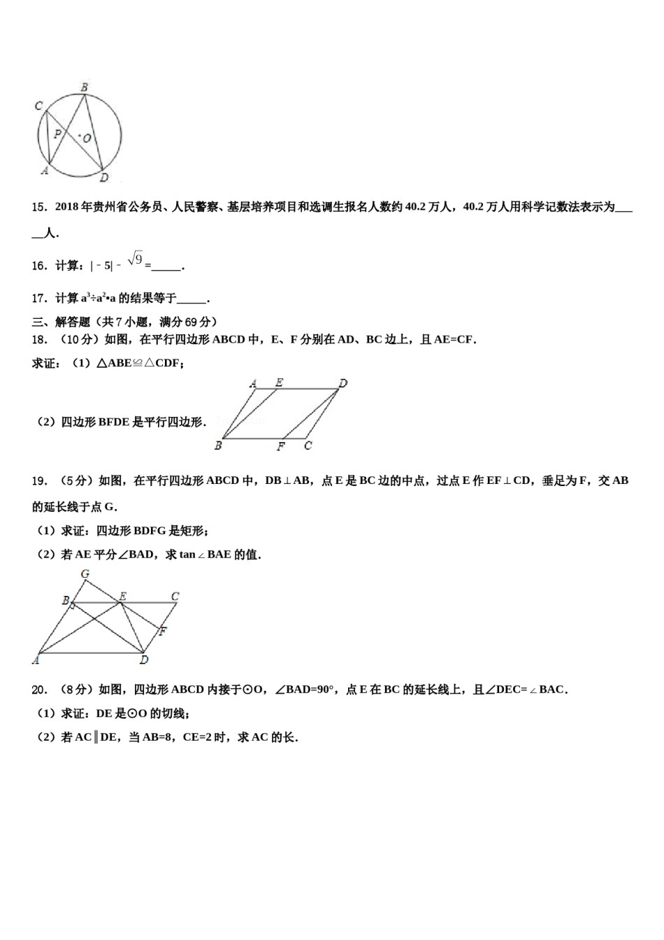 2023-2024学年合肥市包河中考数学最后一模试卷含解析.doc_第3页