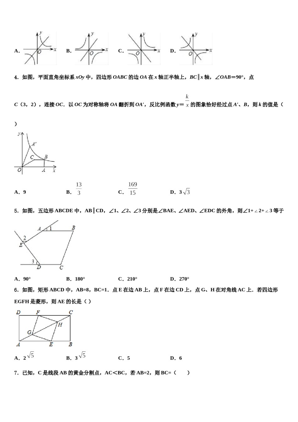 2023-2024学年吉林市重点中学初中数学毕业考试模拟冲刺卷含解析.doc_第2页