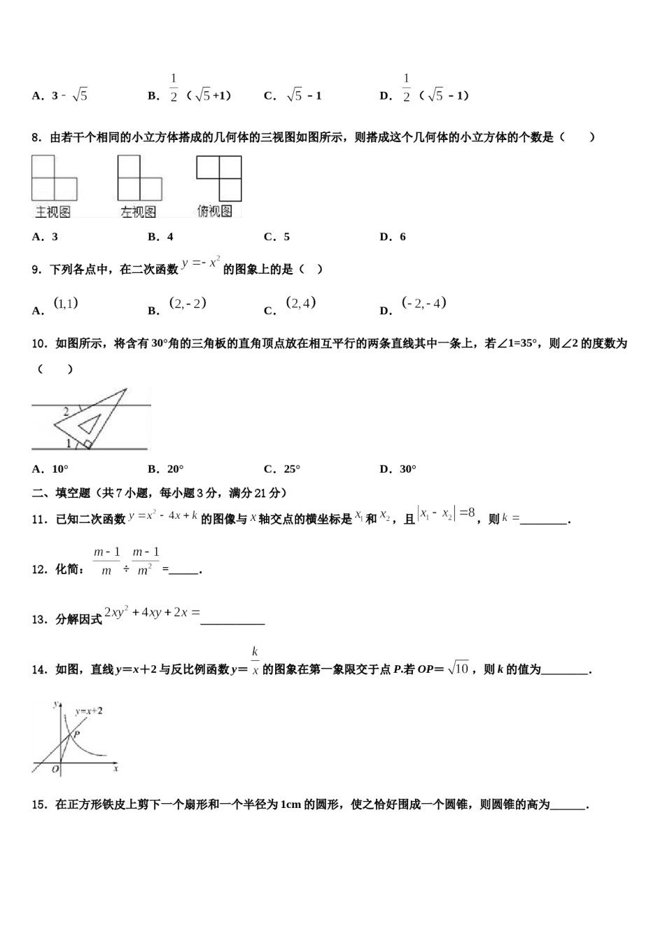 2023-2024学年吉林市重点中学初中数学毕业考试模拟冲刺卷含解析.doc_第3页