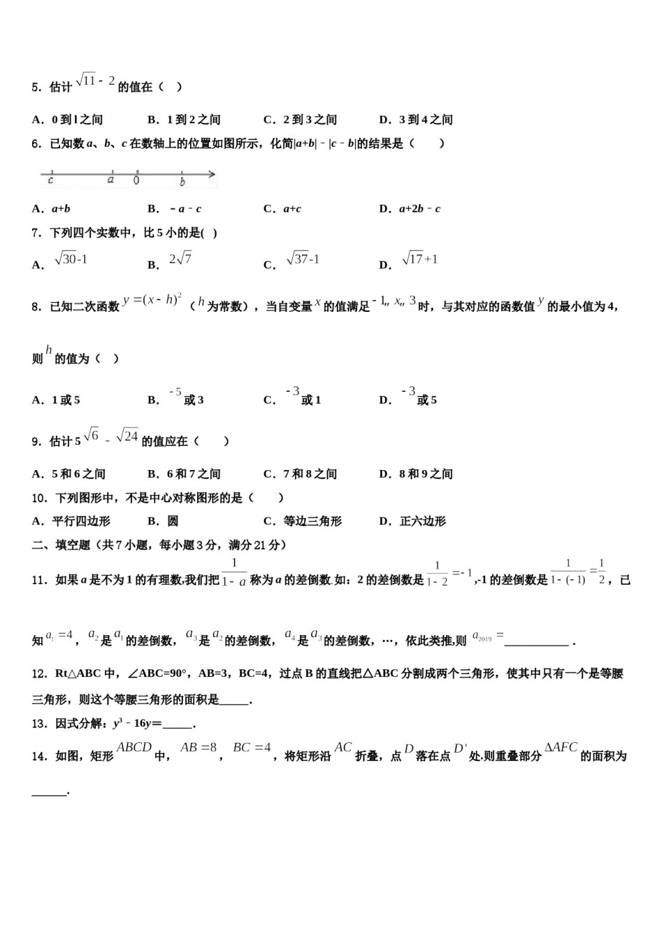 2023-2024学年吉林省九台区加工河中学心校中考数学最后一模试卷含解析.doc_第2页