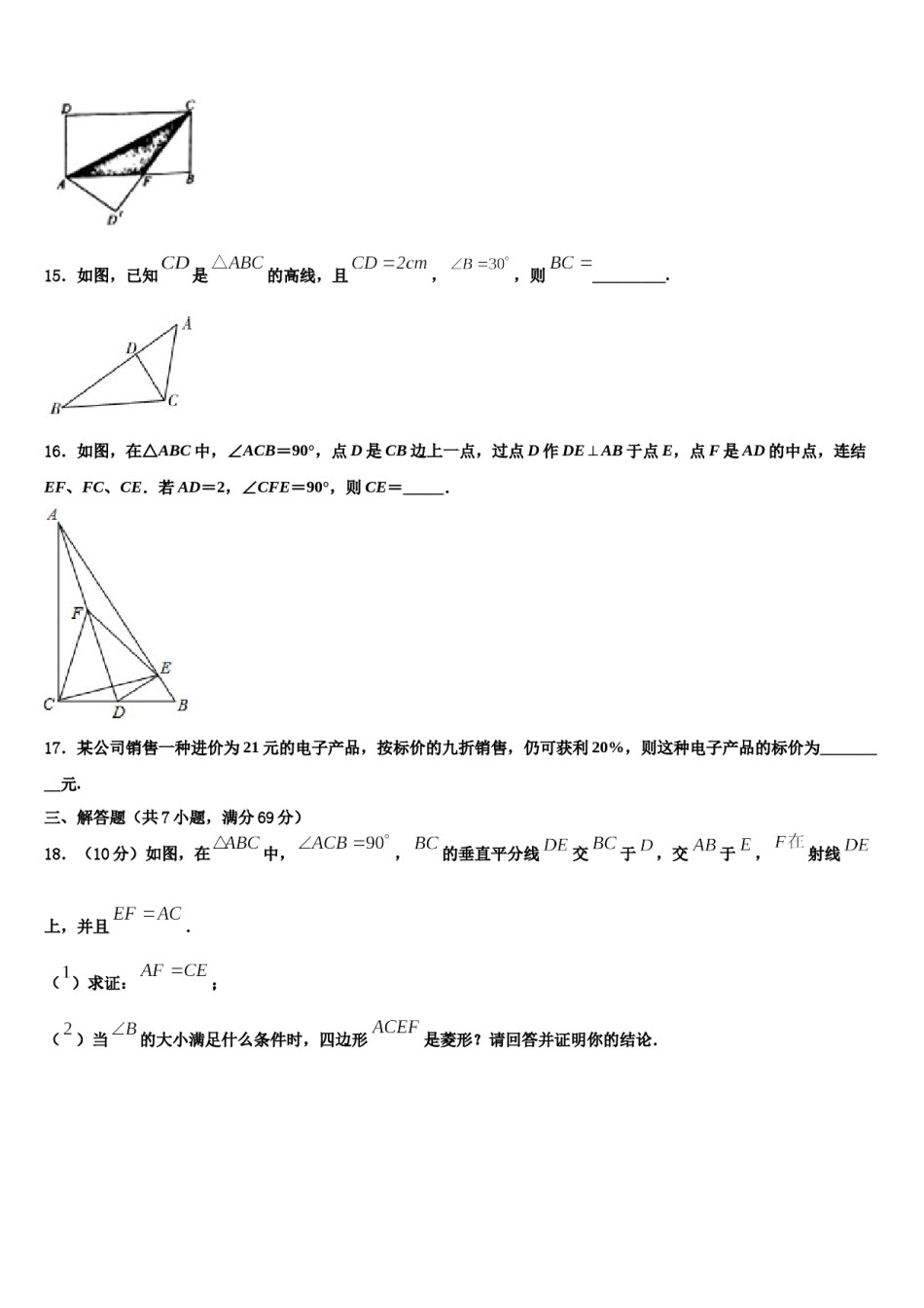2023-2024学年吉林省九台区加工河中学心校中考数学最后一模试卷含解析.doc_第3页