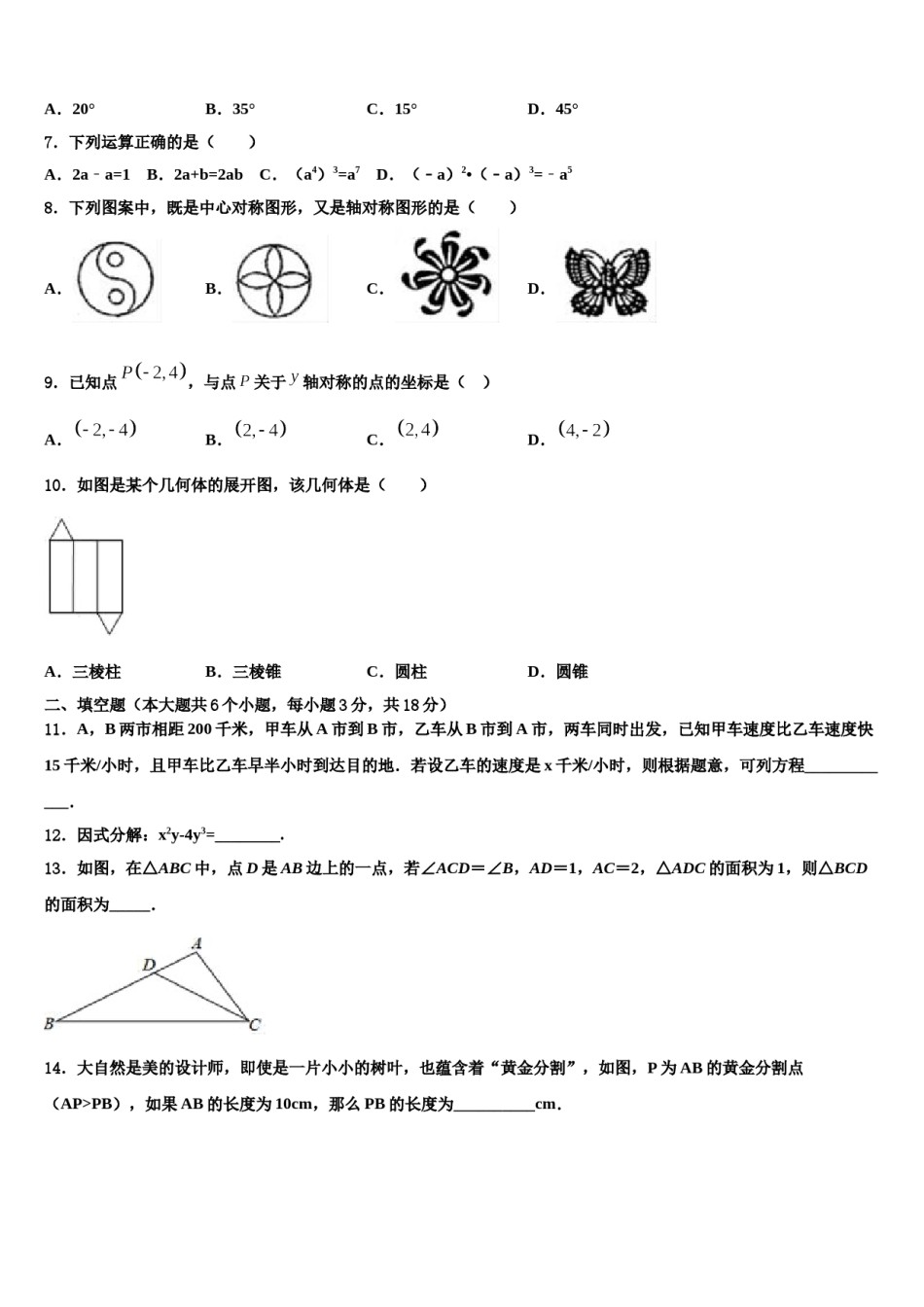 2023-2024学年吉林省九台区加工河中学心校中考数学模试卷含解析.doc_第2页