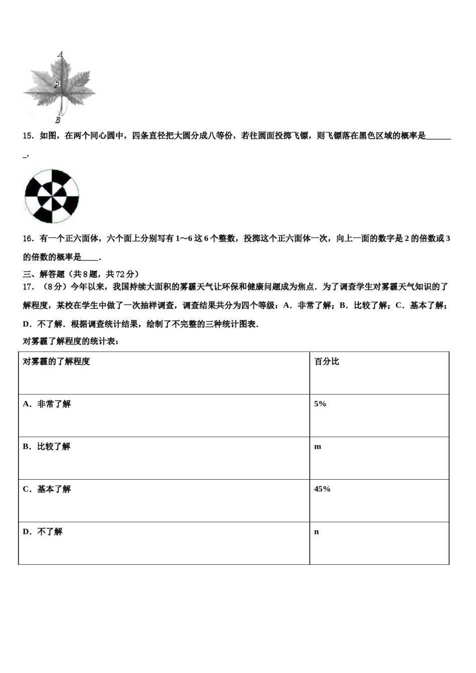 2023-2024学年吉林省九台区加工河中学心校中考数学模试卷含解析.doc_第3页