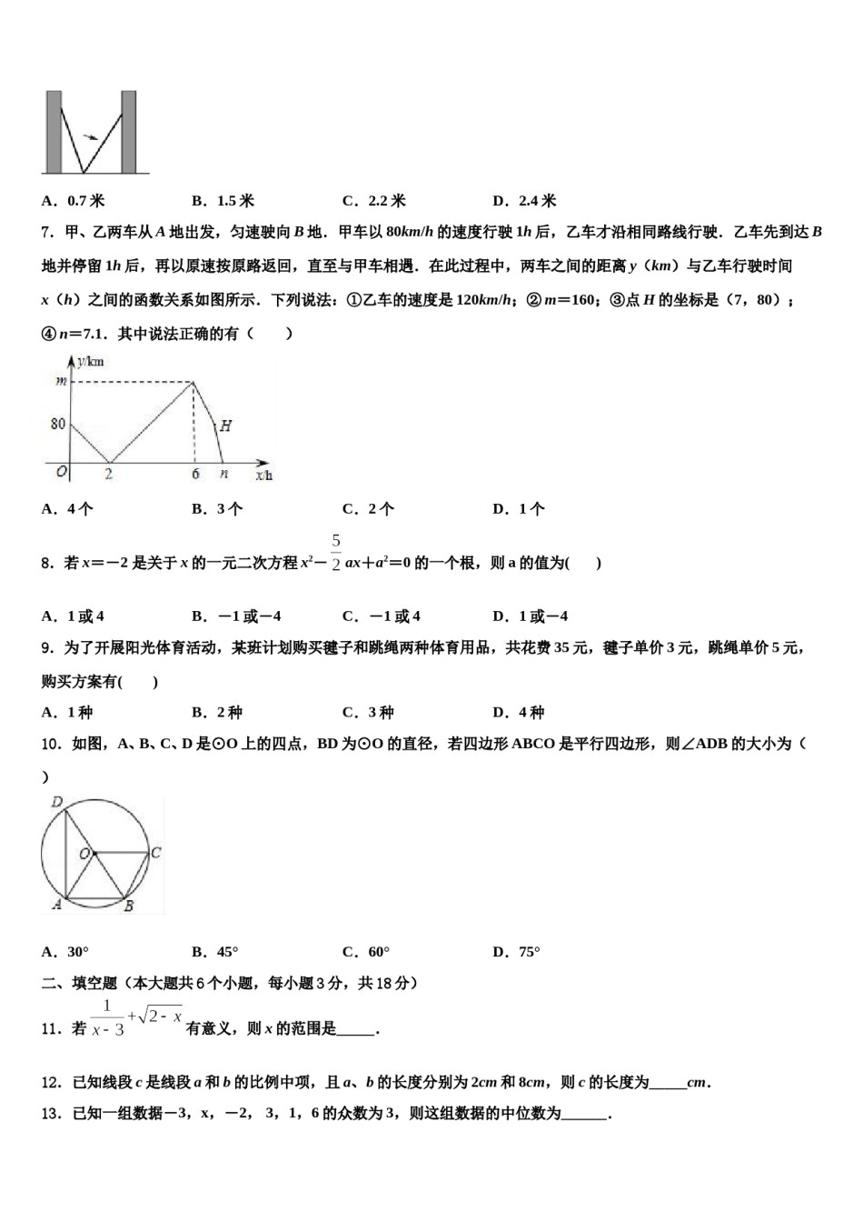 2023-2024学年吉林省农安县合隆镇中学中考联考数学试题含解析.doc_第2页