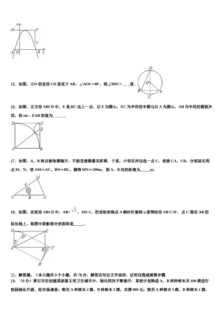 2023-2024学年吉林省大安县联考中考试题猜想数学试卷含解析.doc_第3页