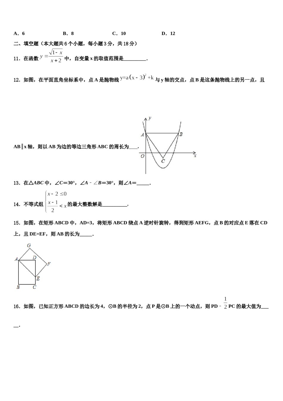 2023-2024学年吉林省延边重点中学中考冲刺卷数学试题含解析.doc_第3页