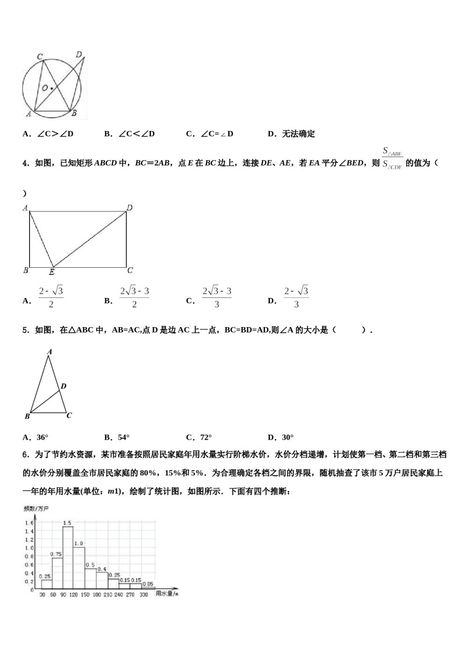 2023-2024学年吉林省德惠市第二十九中学中考猜题数学试卷含解析.doc_第2页