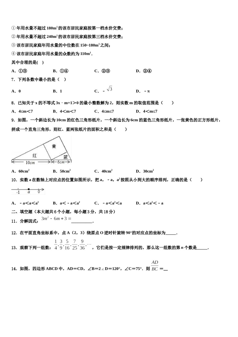 2023-2024学年吉林省德惠市第二十九中学中考猜题数学试卷含解析.doc_第3页