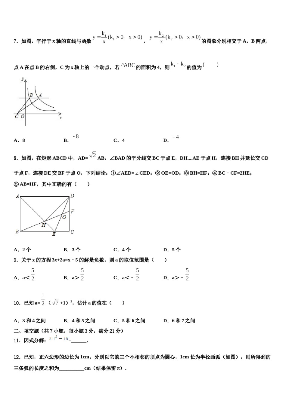 2023-2024学年吉林省磐石市吉昌中学中考数学最后冲刺浓缩精华卷含解析.doc_第2页