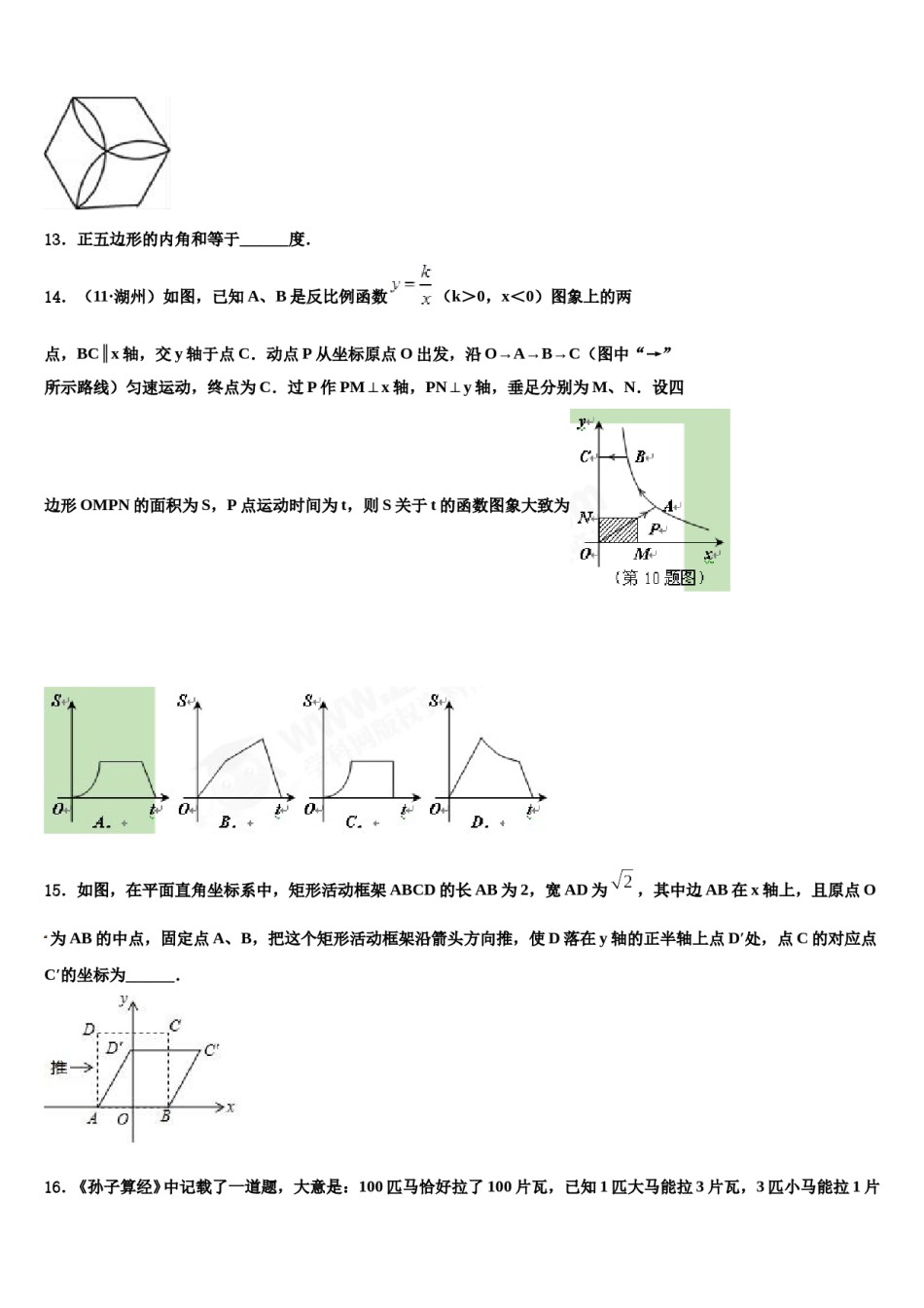 2023-2024学年吉林省磐石市吉昌中学中考数学最后冲刺浓缩精华卷含解析.doc_第3页