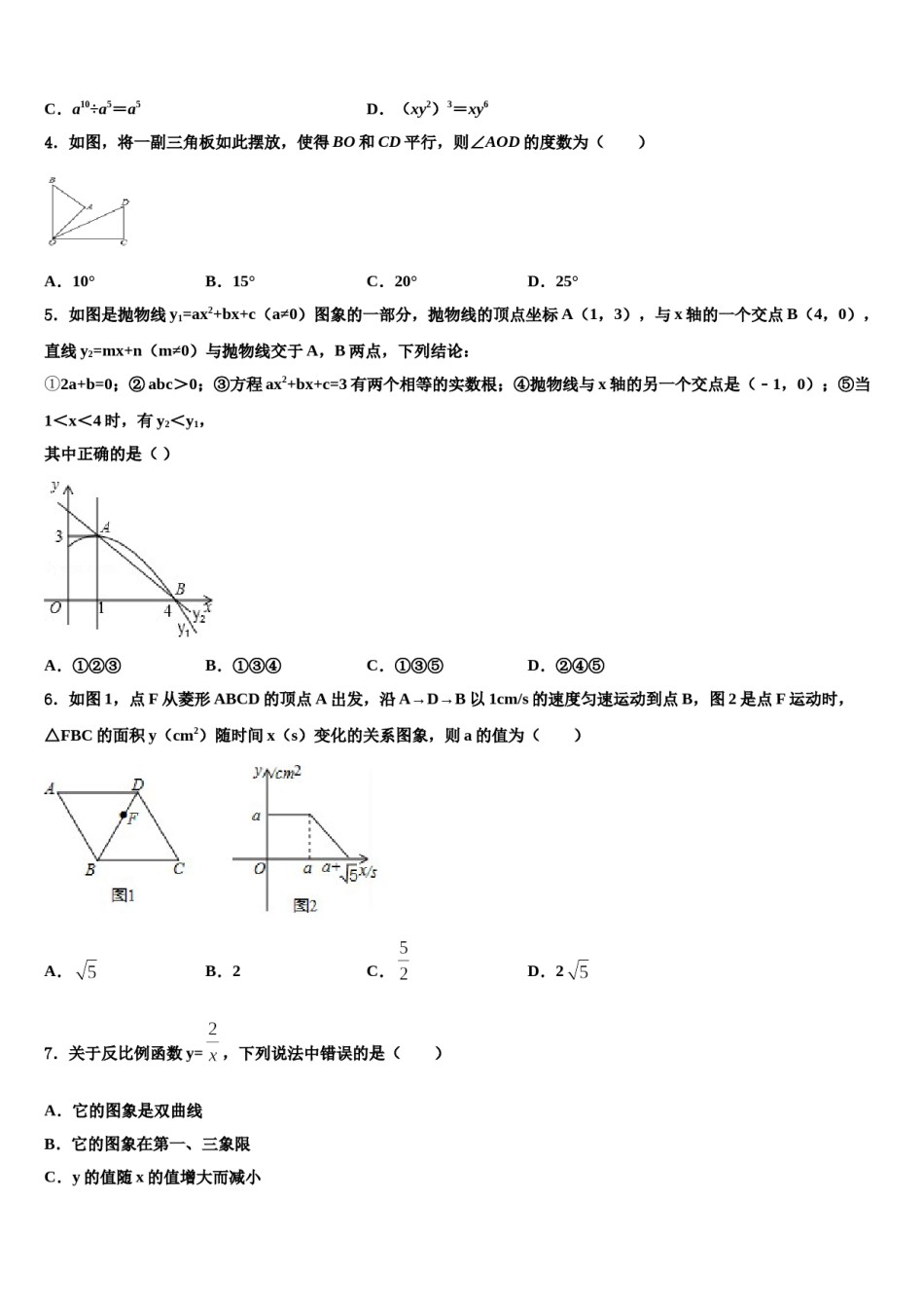 2023-2024学年吉林省长春七十二中学中考数学适应性模拟试题含解析.doc_第2页