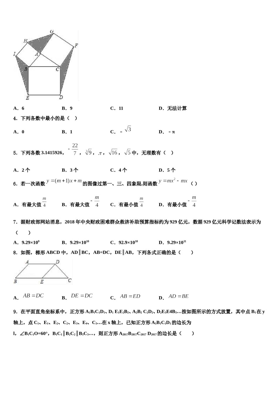 2023-2024学年吉林省长春市东北师大附中(明珠校区)中考猜题数学试卷含解析.doc_第2页