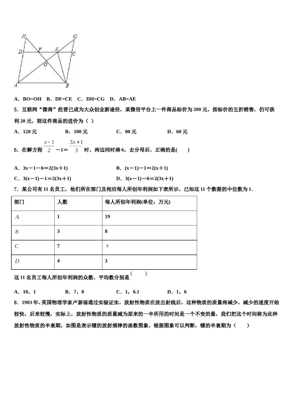 2023-2024学年吉林省长春市东北师大附中明珠校中考数学模拟试题含解析.doc_第2页