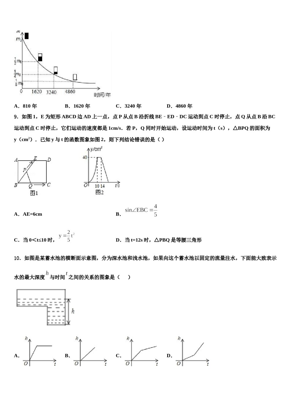2023-2024学年吉林省长春市东北师大附中明珠校中考数学模拟试题含解析.doc_第3页