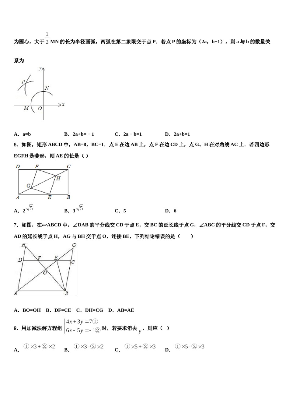 2023-2024学年吉林省长春市九台区中考二模数学试题含解析.doc_第2页