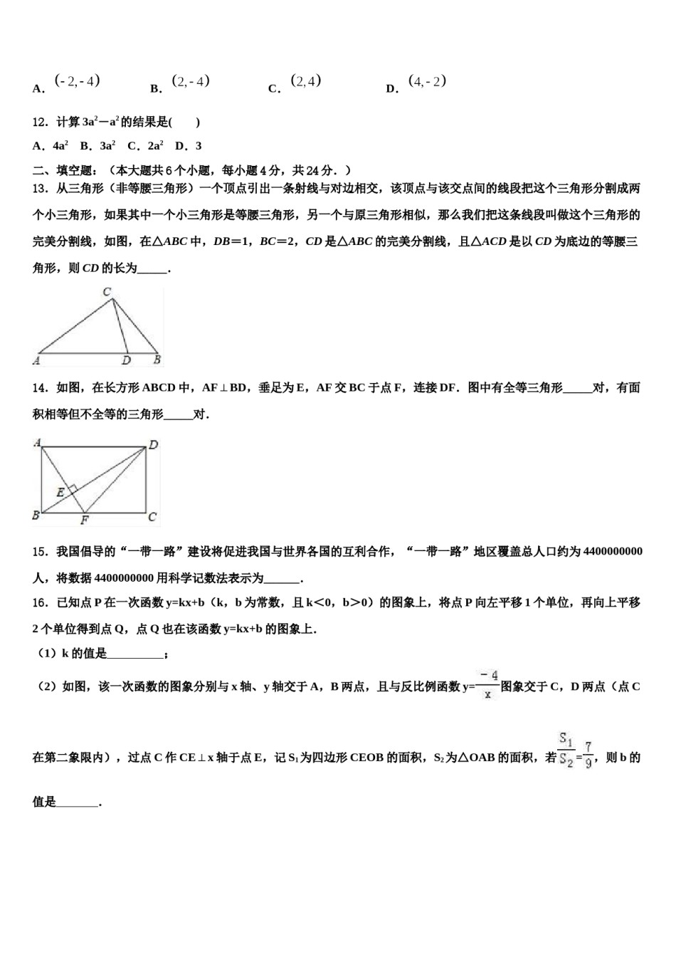 2023-2024学年吉林省长春市九台市市级名校中考试题猜想数学试卷含解析.doc_第3页