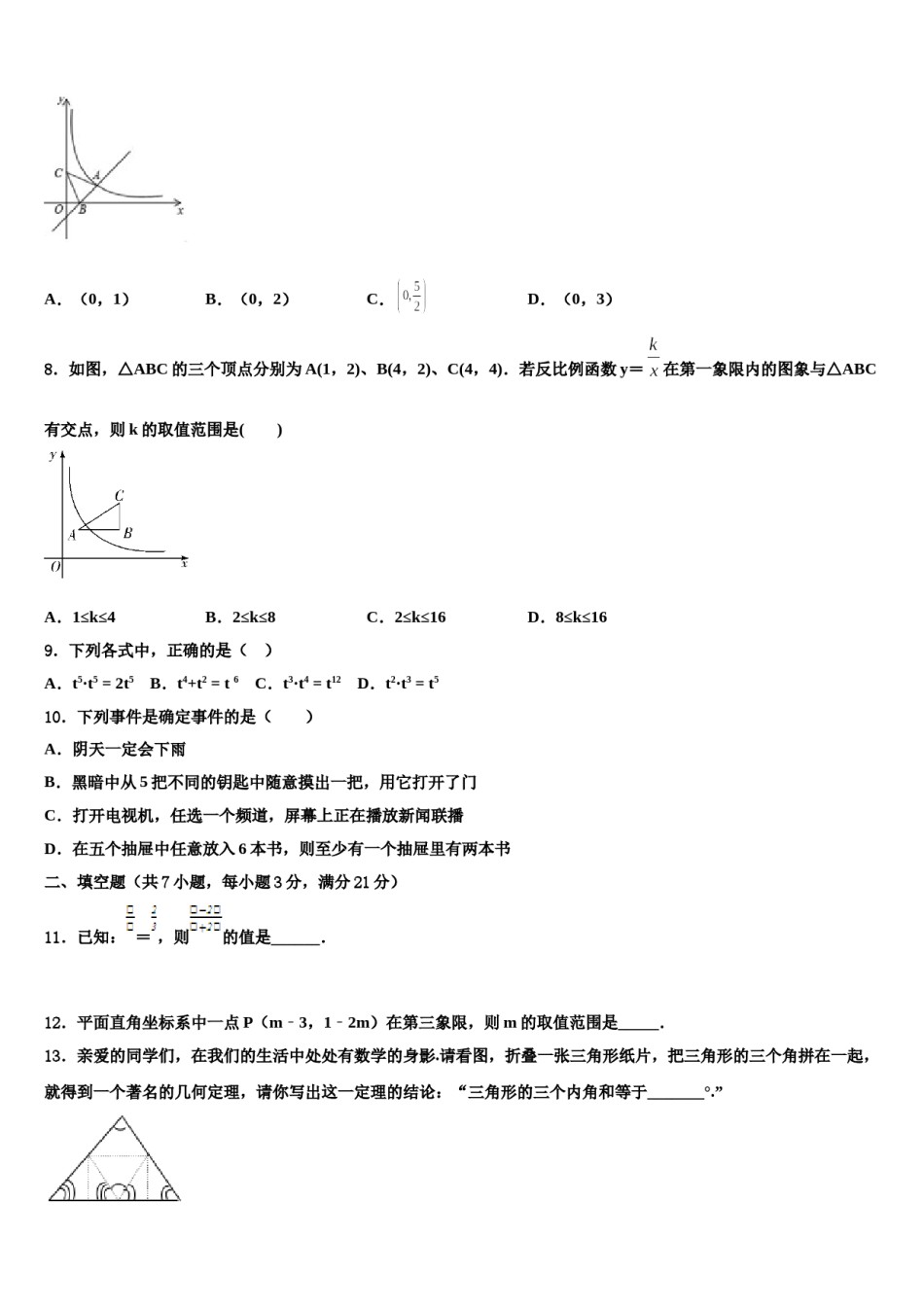 2023-2024学年吉林省长春市五校中考数学仿真试卷含解析.doc_第3页