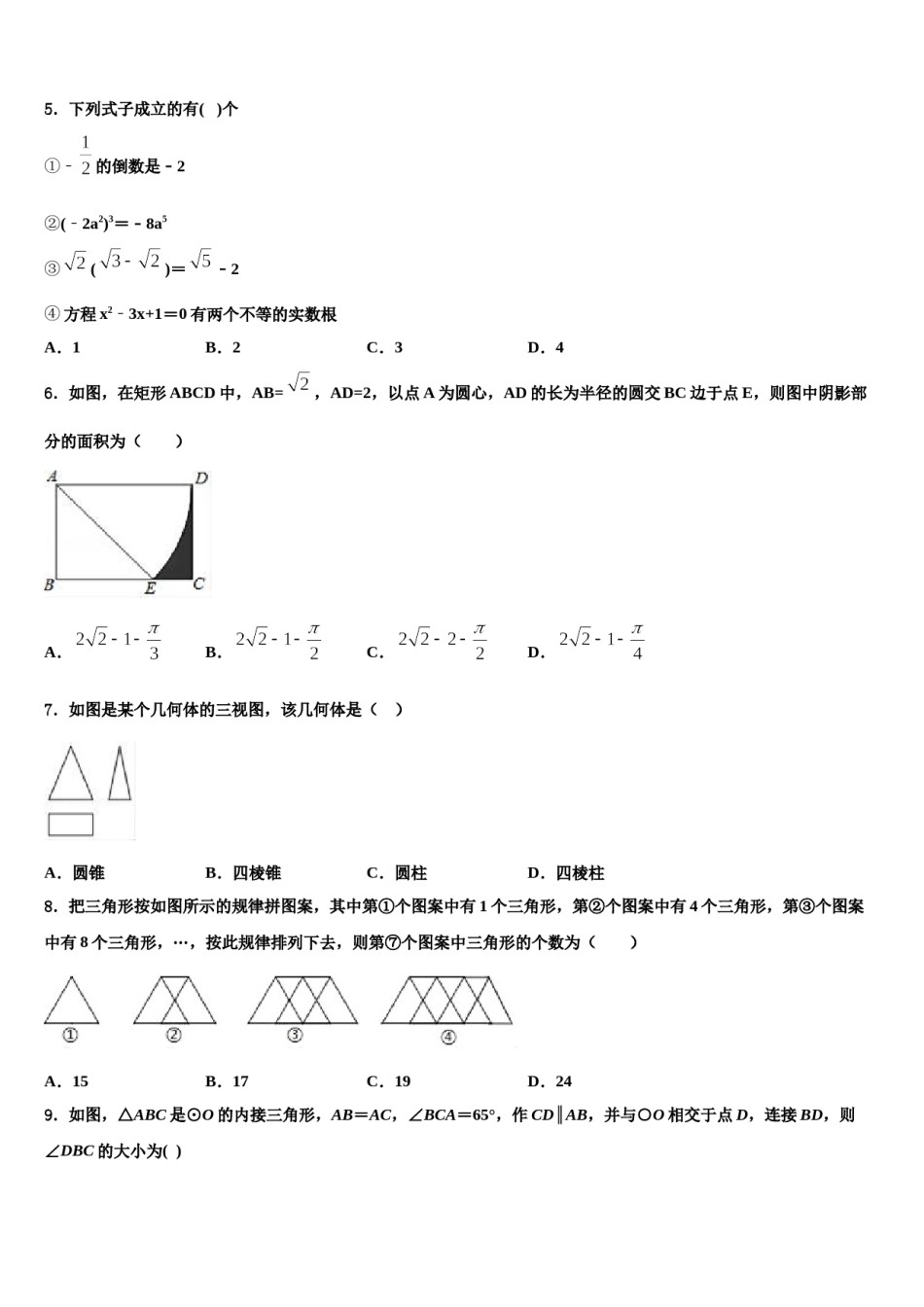 2023-2024学年吉林省长春市农安县市级名校毕业升学考试模拟卷数学卷含解析.doc_第2页