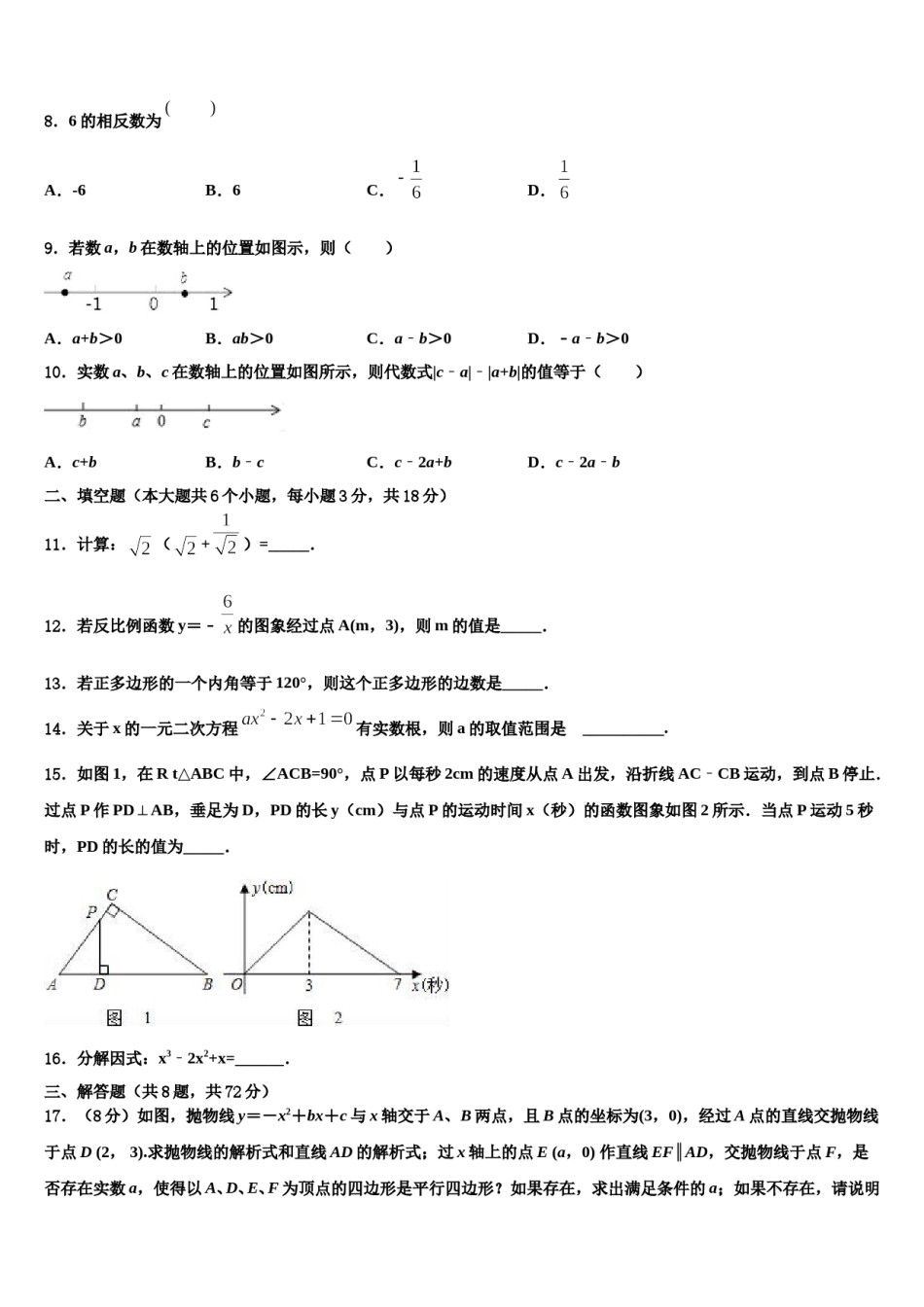 2023-2024学年吉林省长春市净月区委托管理校中考押题数学预测卷含解析.doc_第2页