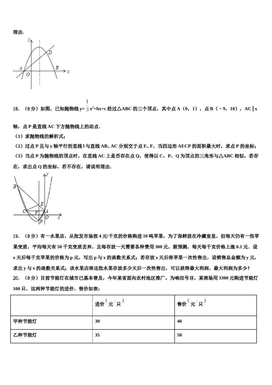 2023-2024学年吉林省长春市净月区委托管理校中考押题数学预测卷含解析.doc_第3页