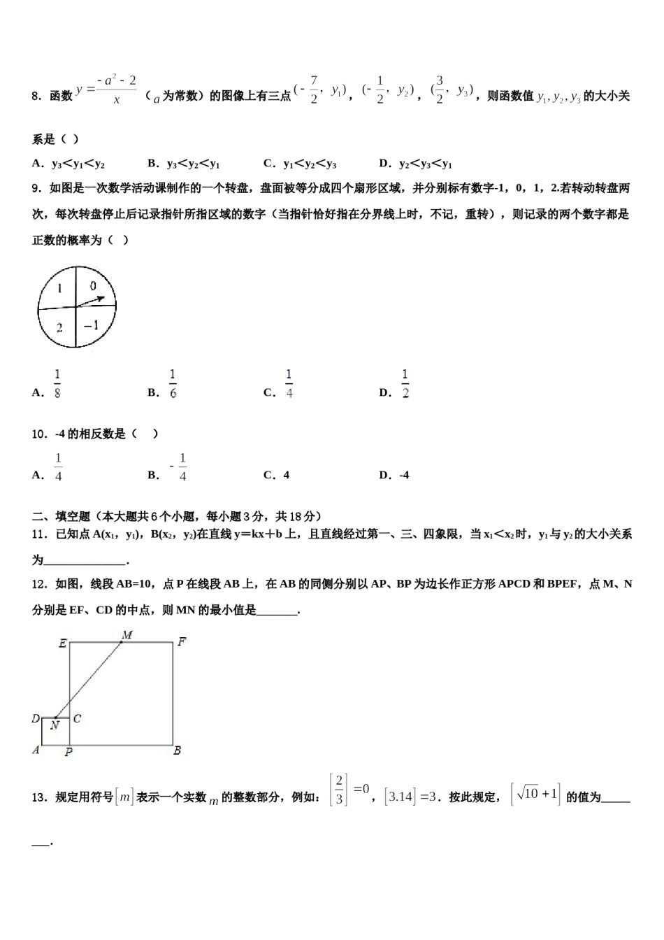 2023-2024学年吉林省长春市吉大附中实验校中考数学全真模拟试题含解析.doc_第2页