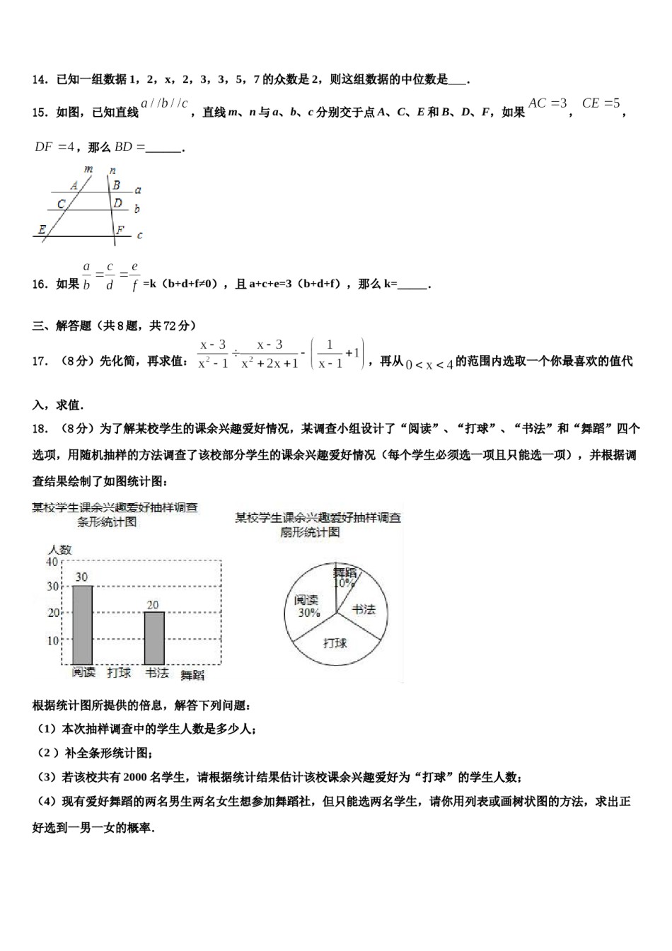 2023-2024学年吉林省长春市吉大附中实验校中考数学全真模拟试题含解析.doc_第3页