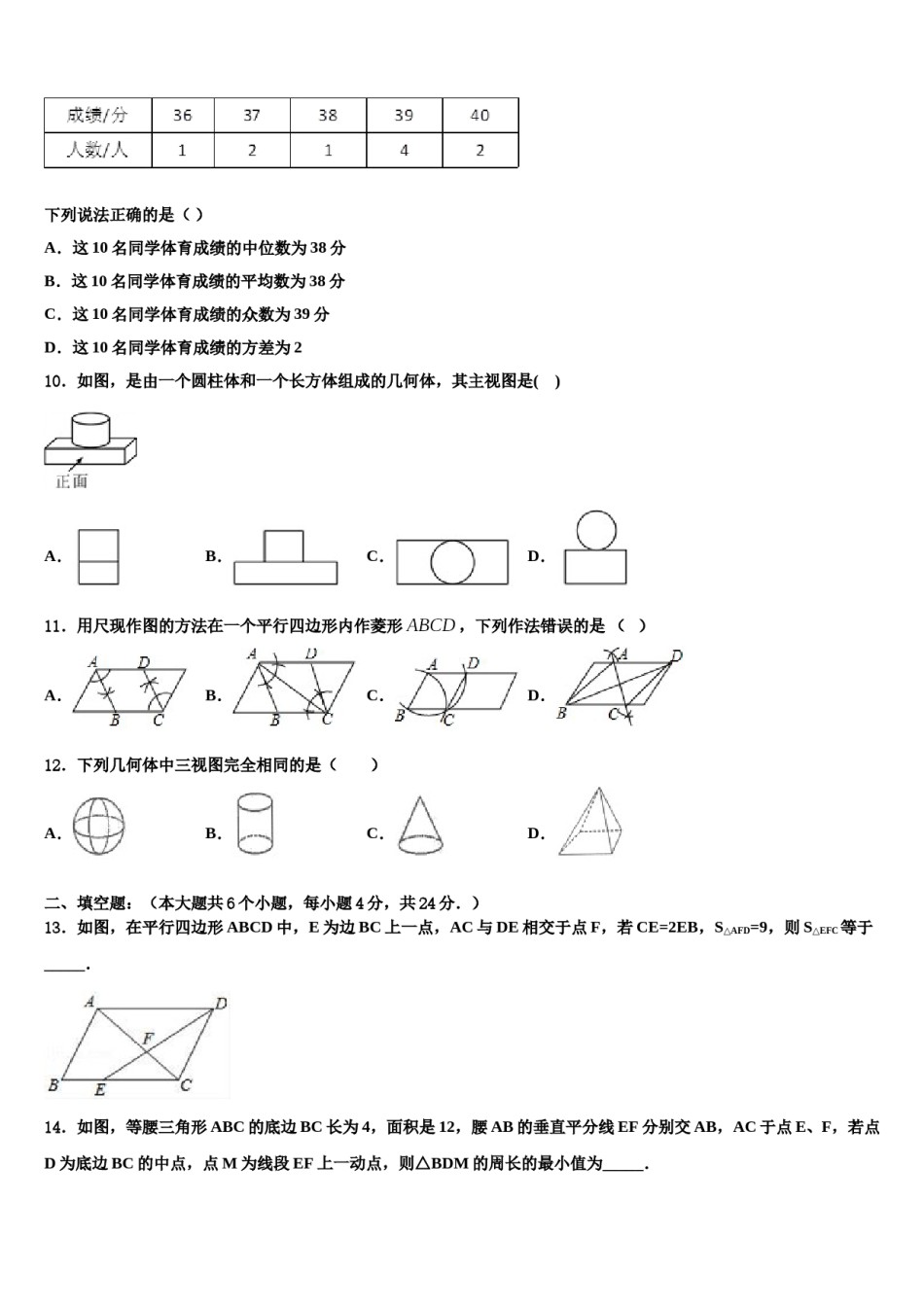 2023-2024学年吉林省长春市实验繁荣校毕业升学考试模拟卷数学卷含解析.doc_第3页