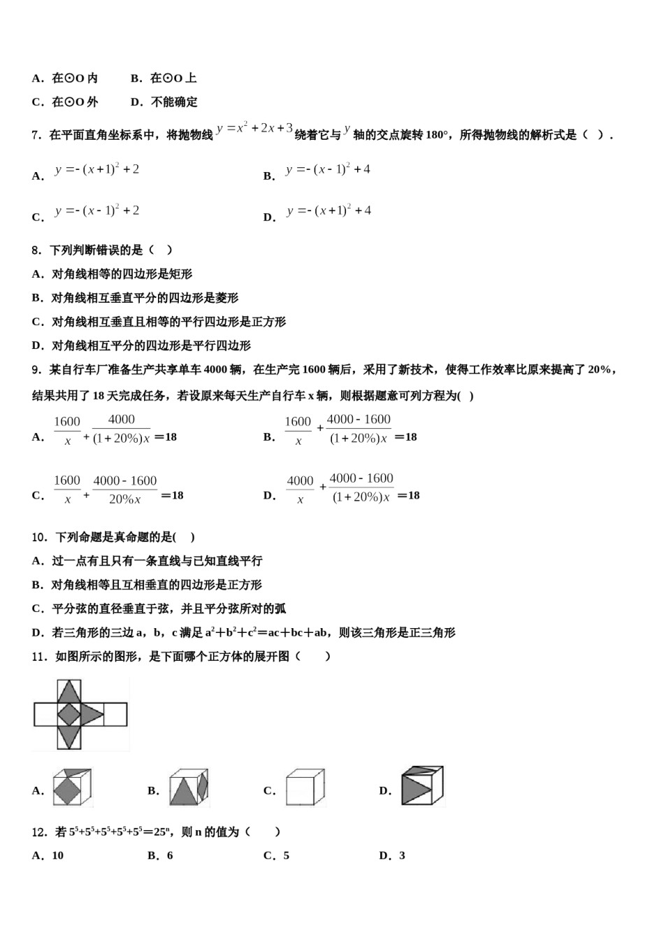 2023-2024学年吉林省长春市德惠三中学中考押题数学预测卷含解析.doc_第2页