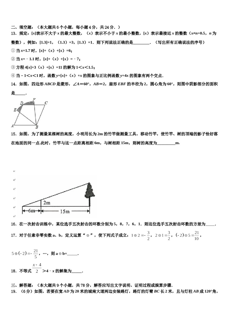 2023-2024学年吉林省长春市德惠三中学中考押题数学预测卷含解析.doc_第3页