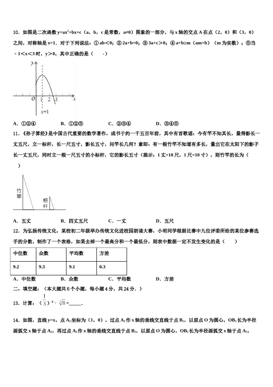 2023-2024学年吉林省长春市德惠市第五中学中考数学五模试卷含解析.doc_第3页