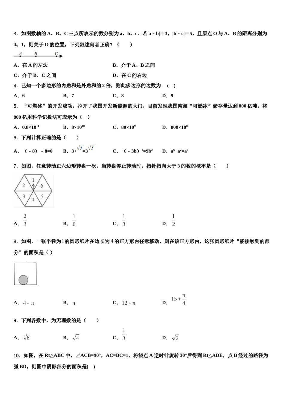 2023-2024学年吉林省长春市汽开区中考数学全真模拟试题含解析.doc_第2页