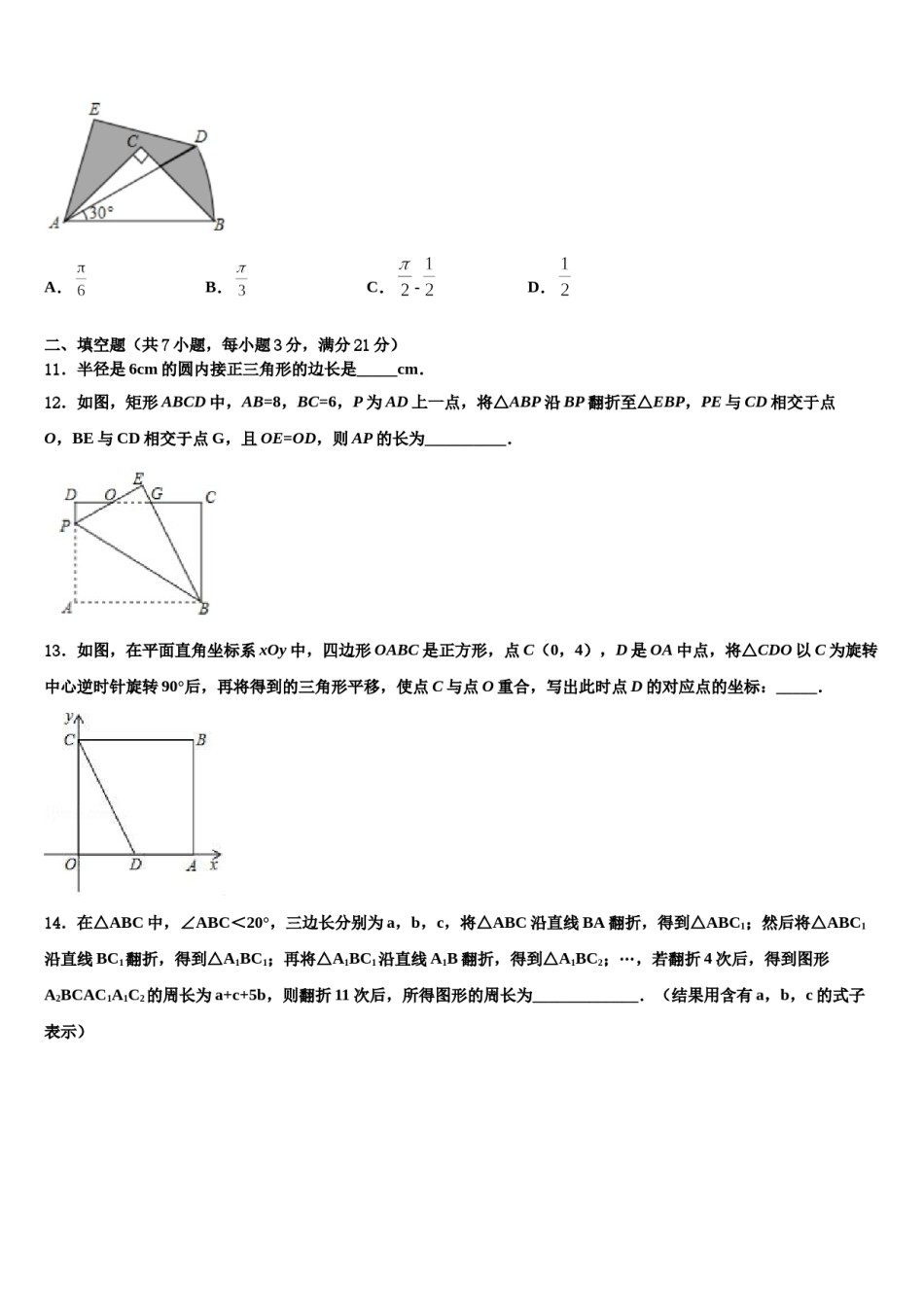 2023-2024学年吉林省长春市汽开区中考数学全真模拟试题含解析.doc_第3页