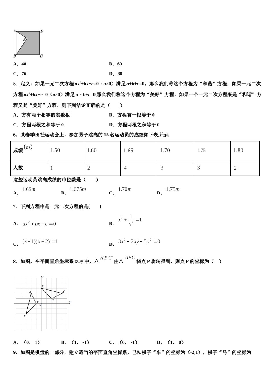 2023-2024学年吉林省长春市第一五三中学十校联考最后数学试题含解析.doc_第2页