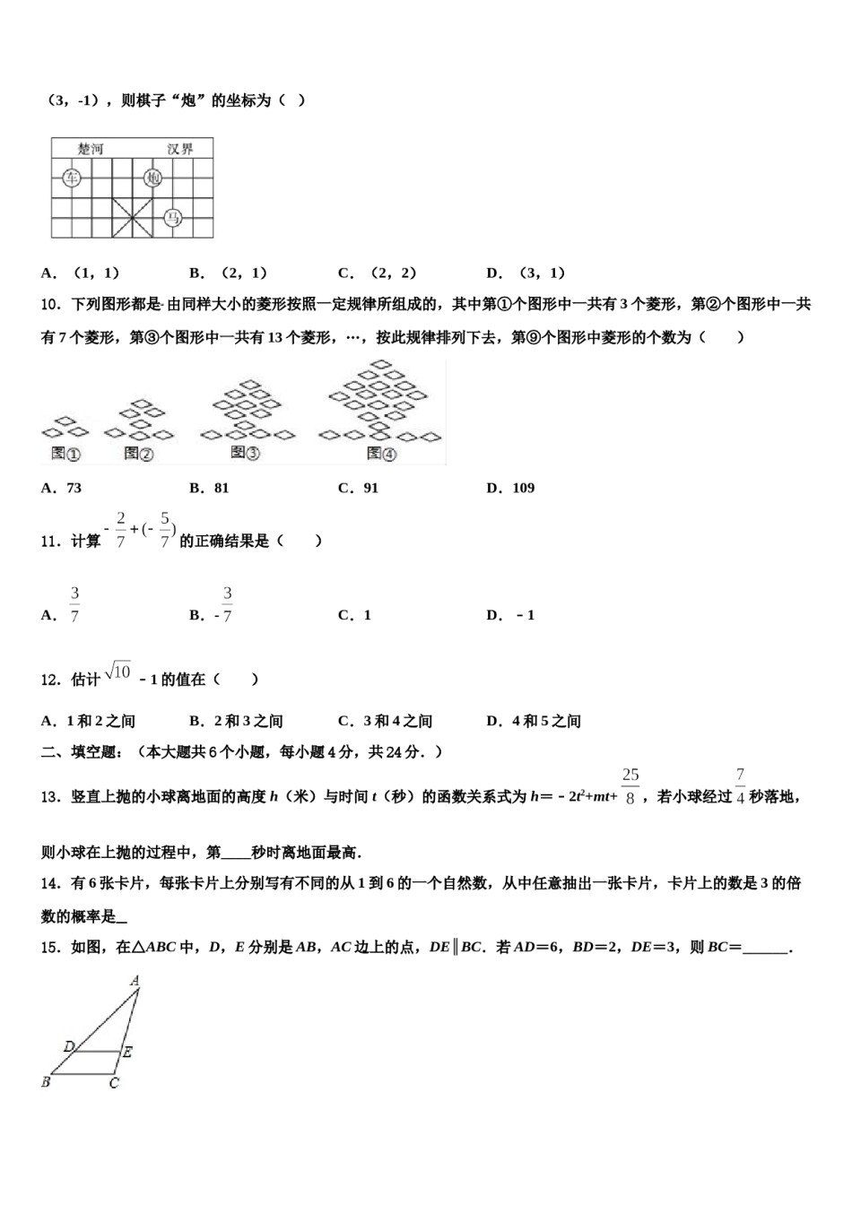 2023-2024学年吉林省长春市第一五三中学十校联考最后数学试题含解析.doc_第3页