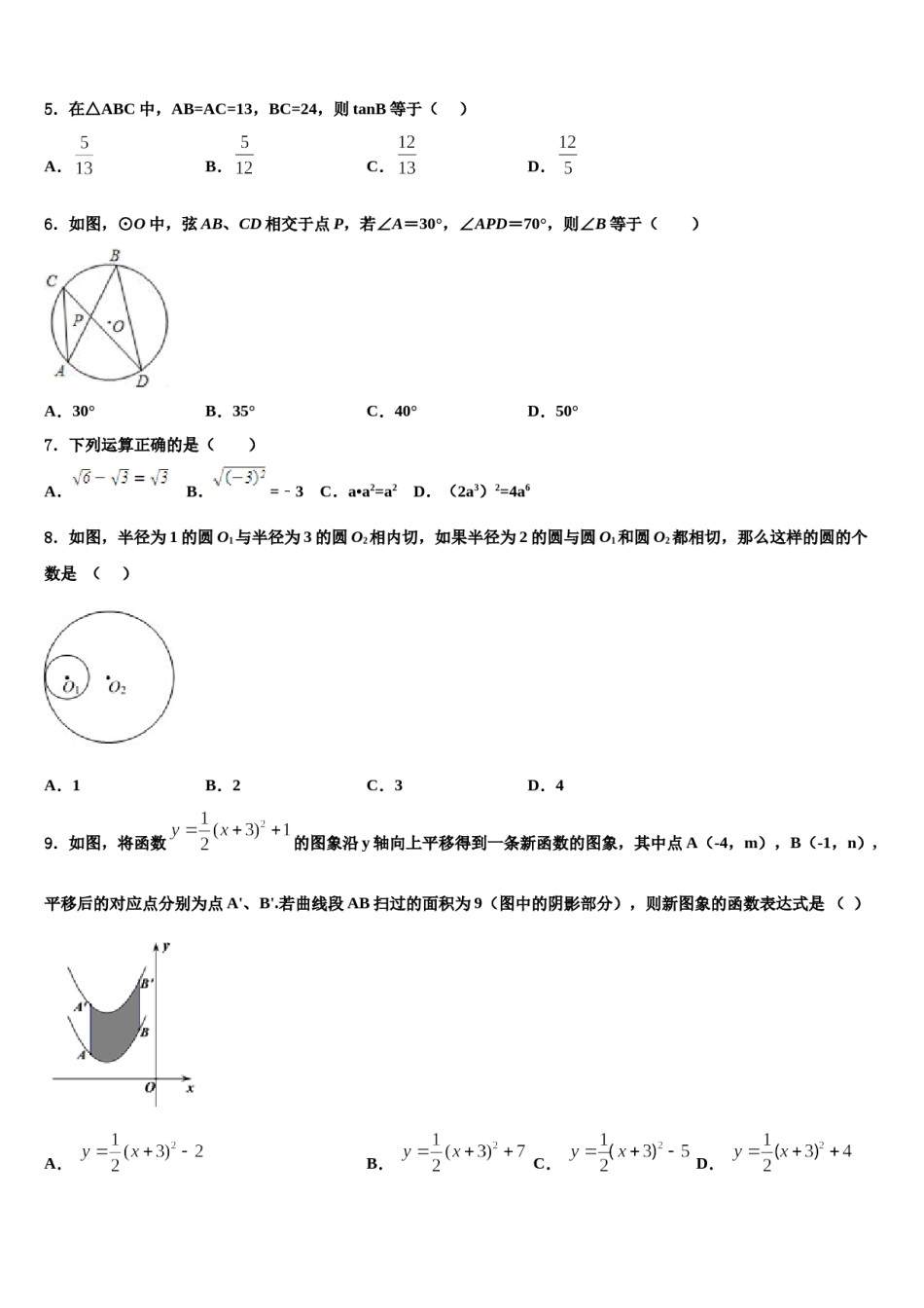 2023-2024学年吉林省长春市第三中学毕业升学考试模拟卷数学卷含解析.doc_第2页