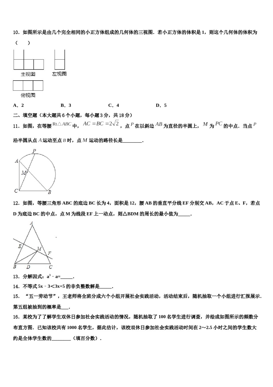 2023-2024学年吉林省长春市第三中学毕业升学考试模拟卷数学卷含解析.doc_第3页
