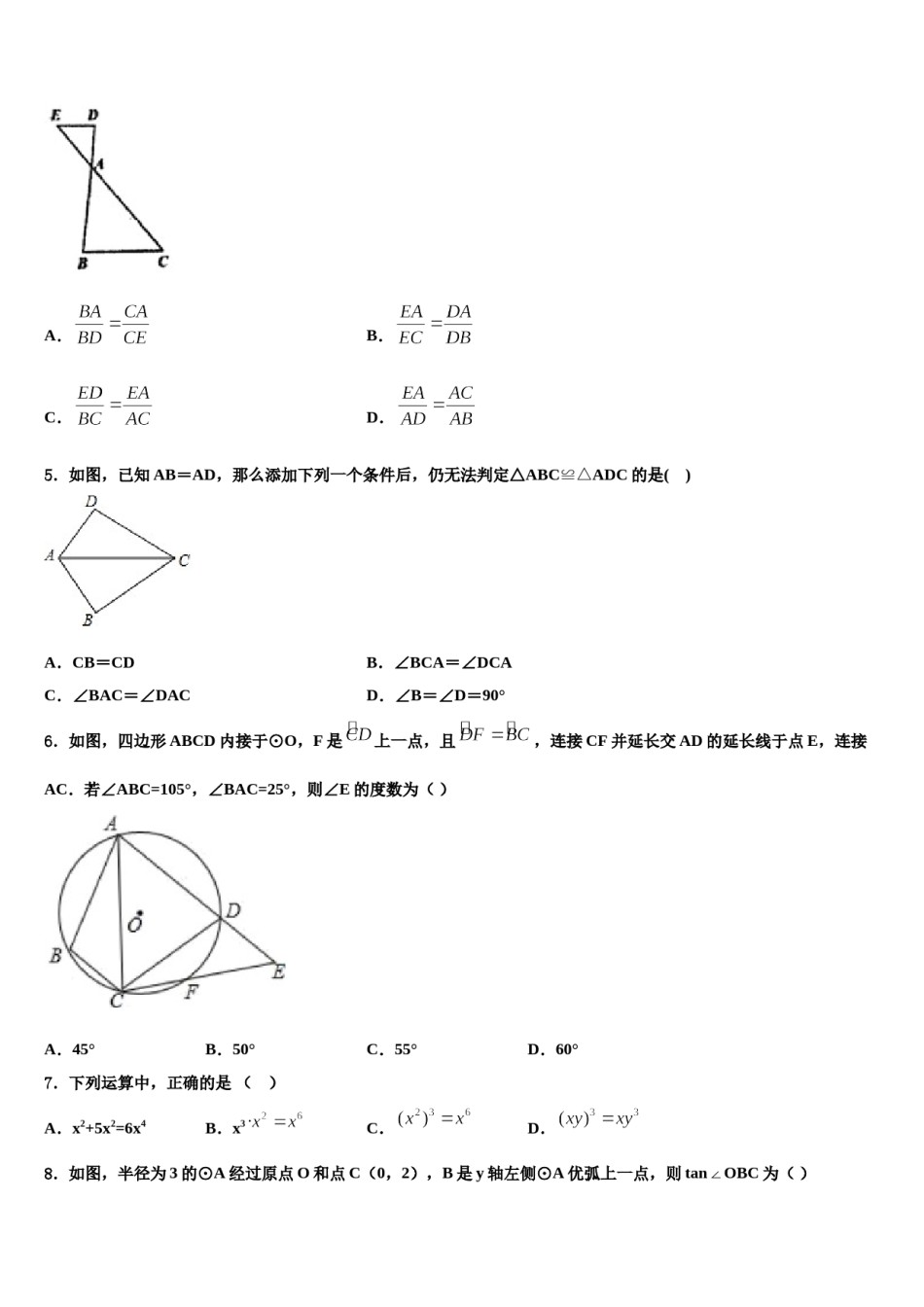 2023-2024学年吉林省长春新区中考二模数学试题含解析.doc_第2页