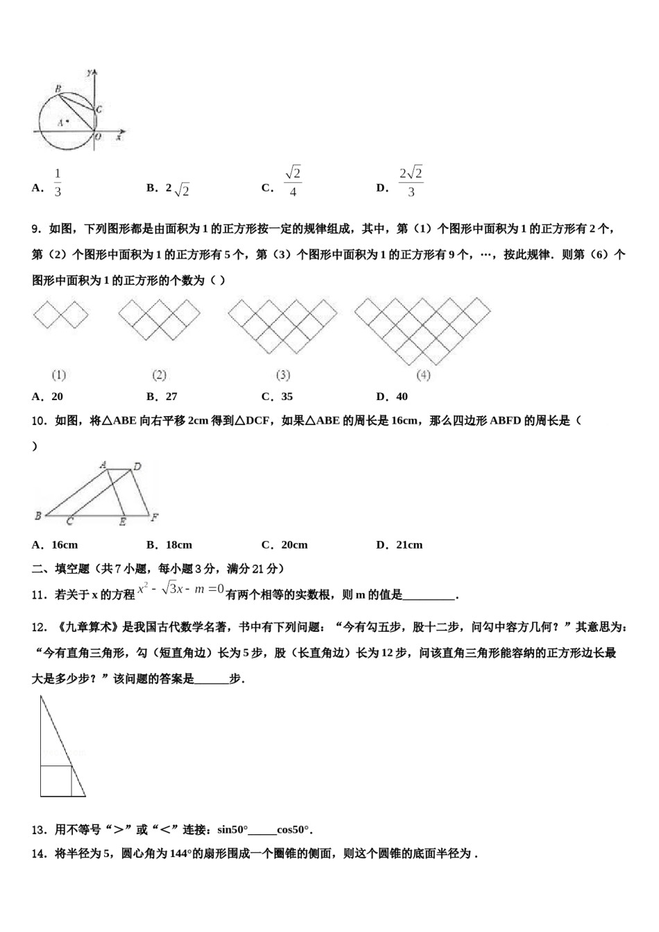 2023-2024学年吉林省长春新区中考二模数学试题含解析.doc_第3页