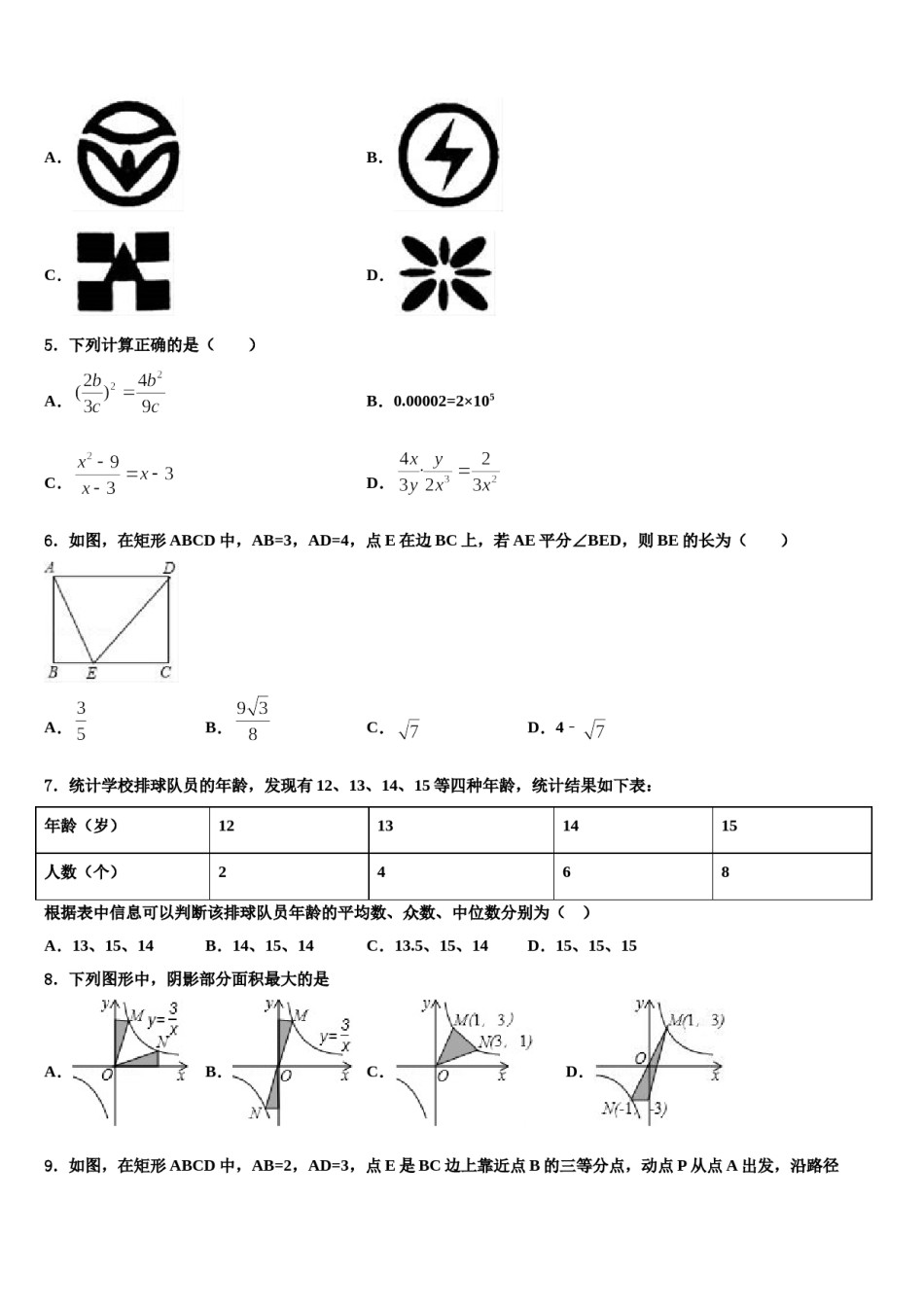 2023-2024学年吉林省（省命题）中考数学押题卷含解析.doc_第2页