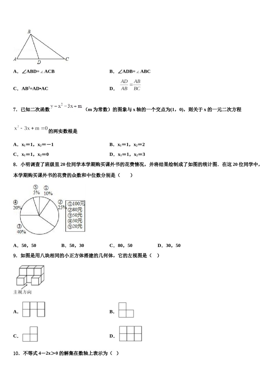 2023-2024学年呼和浩特市第六中学中考数学最后一模试卷含解析.doc_第2页