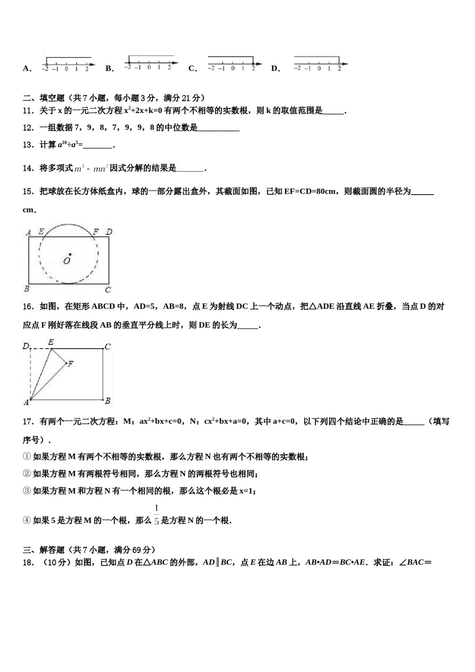 2023-2024学年呼和浩特市第六中学中考数学最后一模试卷含解析.doc_第3页