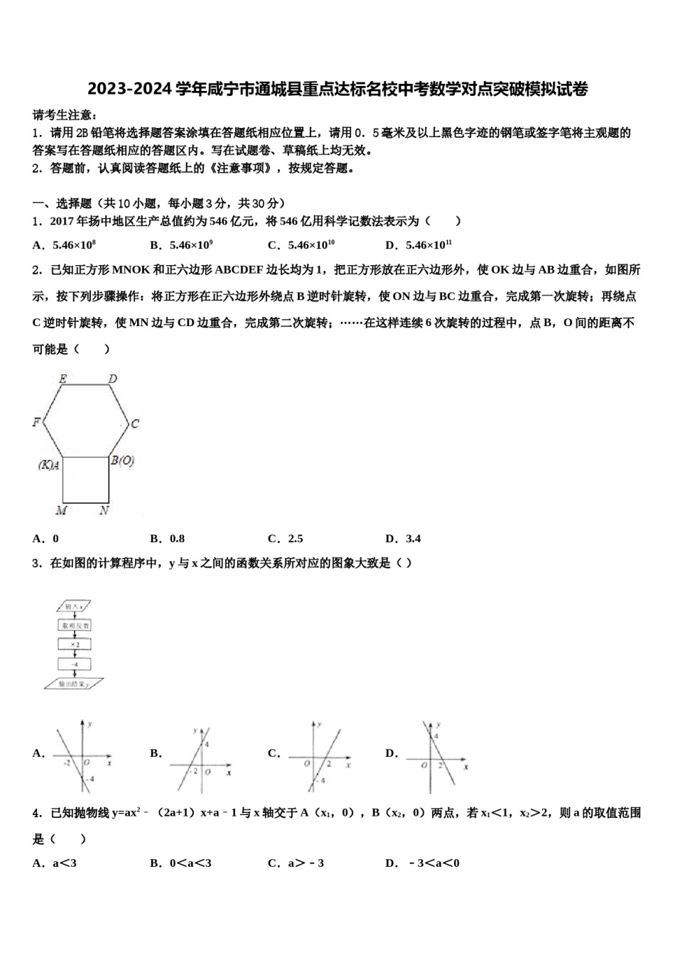 2023-2024学年咸宁市通城县重点达标名校中考数学对点突破模拟试卷含解析.doc_第1页