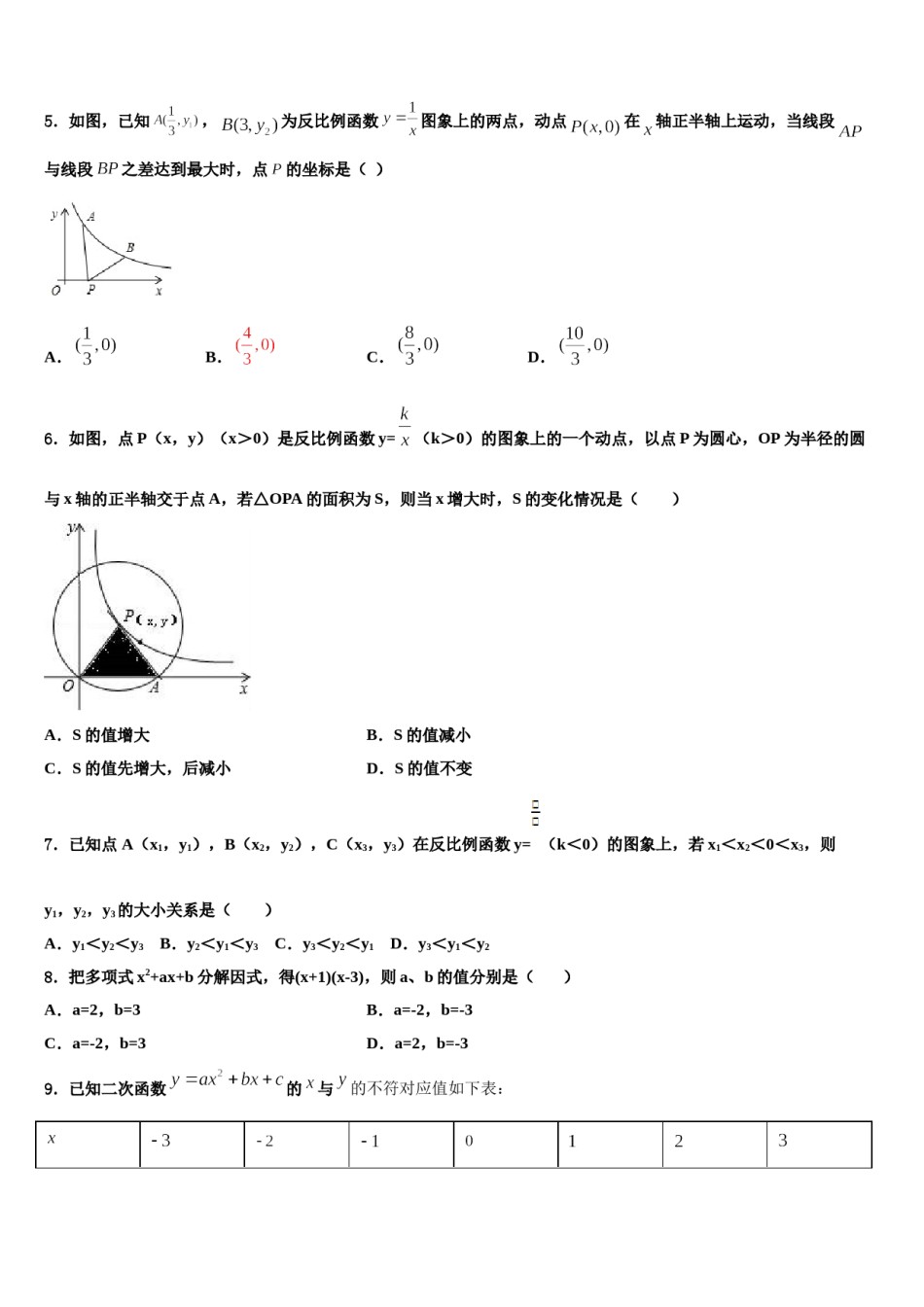 2023-2024学年咸宁市通城县重点达标名校中考数学对点突破模拟试卷含解析.doc_第2页